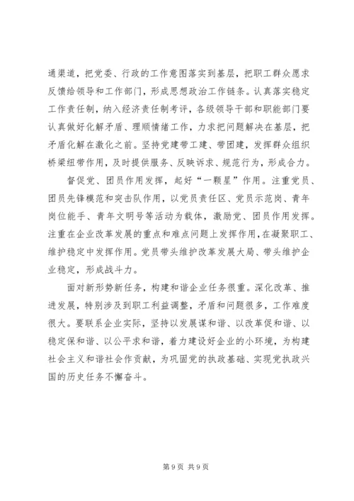 国有企业构建和谐社会之我见 (2).docx