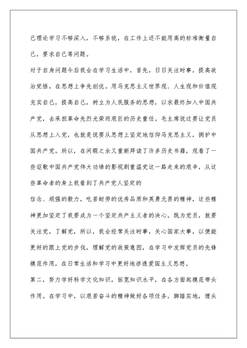 2022党员交流发言材料