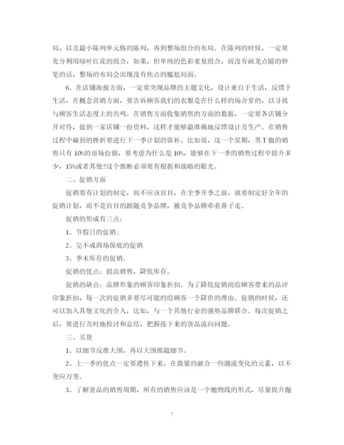 精编之销售月总结报告和下月计划范文.docx
