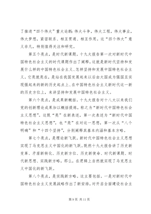 学习十九大专题党课讲稿 (7).docx