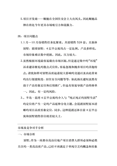 房地产行业专项项目年度营销推广专题策划案.docx