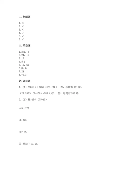 小学六年级下册数学期末测试卷含答案满分必刷