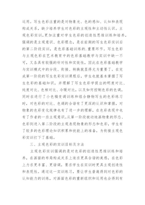 综合材料在写生与色彩实训中的地位论文.docx