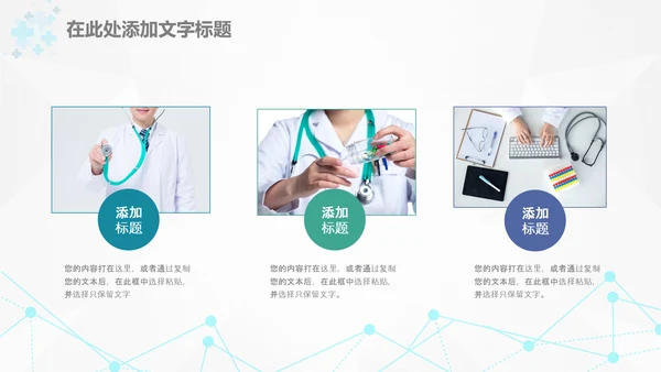 清新医生医疗护士工作总结汇报PPT模板