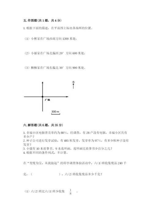 2022人教版六年级上册数学期末卷及答案【有一套】.docx