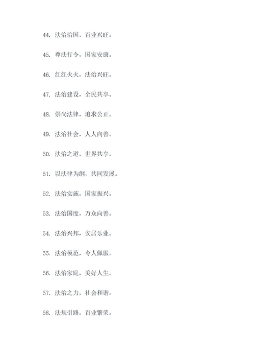 地方特色的法治标语