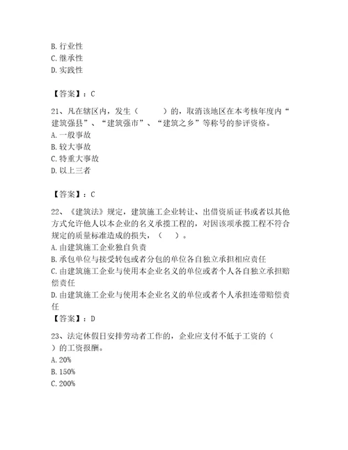 2023年安全员之A证完整题库精品综合题