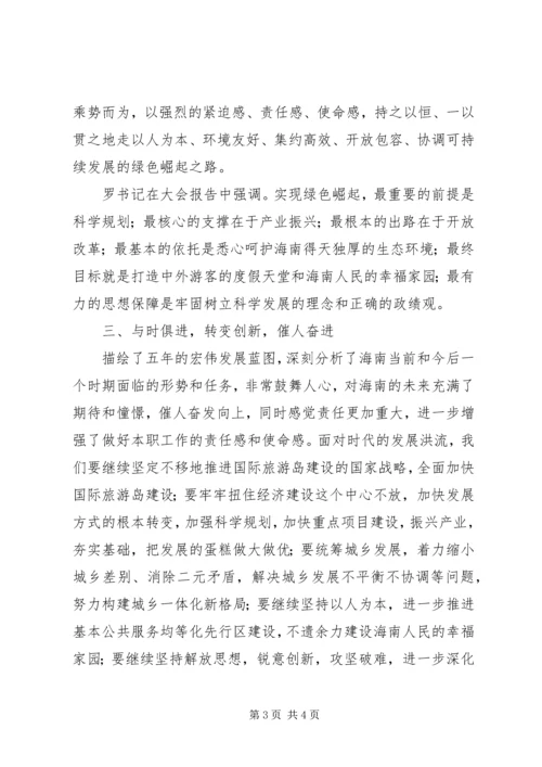 学习六次党代会心得体会 (4).docx