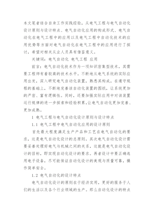 电气工程毕业论文开题报告.docx