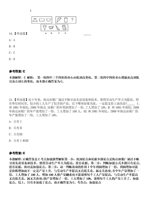 上海仁济医院护理人员招考聘用笔试参考题库答案详解