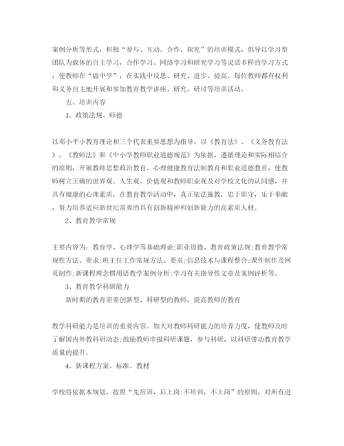 2022初中教师培训计划方案.docx