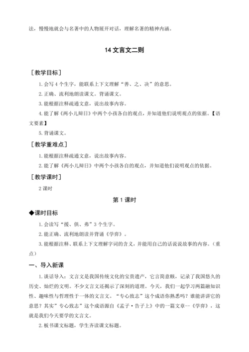 统编版六下快乐读书吧 漫步世界名著花园（教案及教学反思）