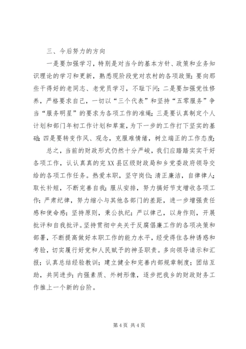 乡镇财政工作总结.docx