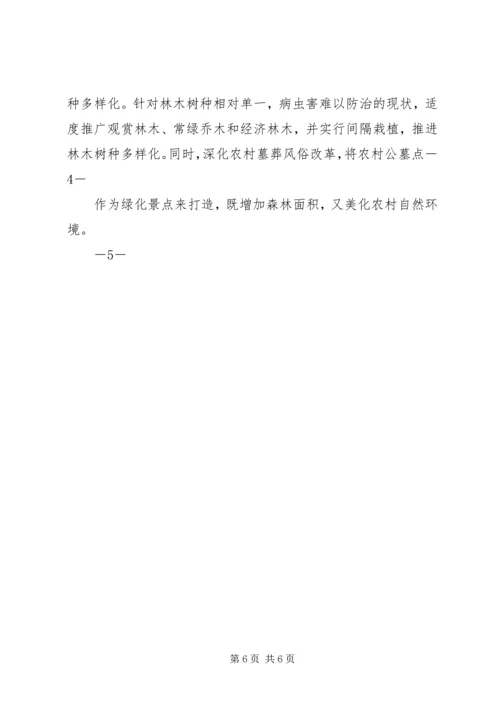 关于加大农村环境综合整治力度的建议 (2).docx