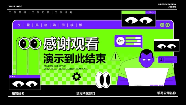 绿色潮流扁平风通用PPT演示模板