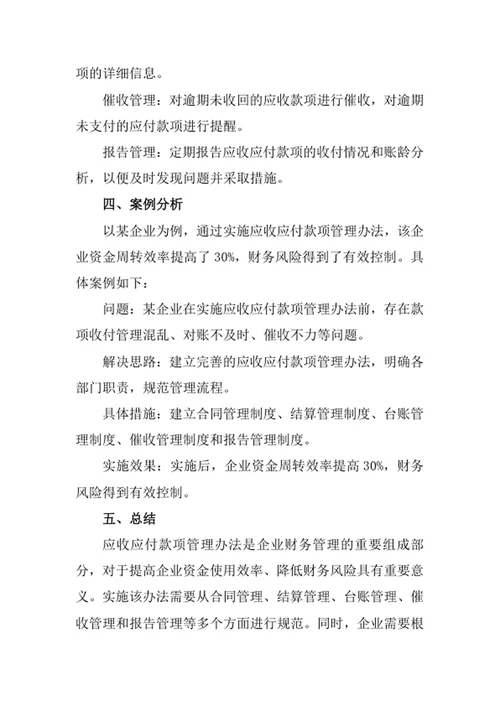 应收应付款项管理办法