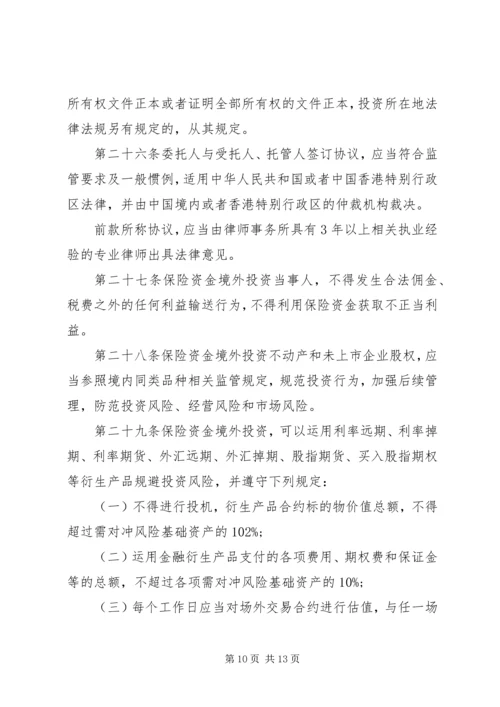 保险资金境外投资管理暂行办法实施细则.docx