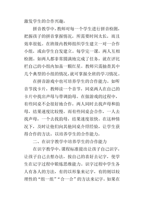 一年级学生合作学习能力的培养