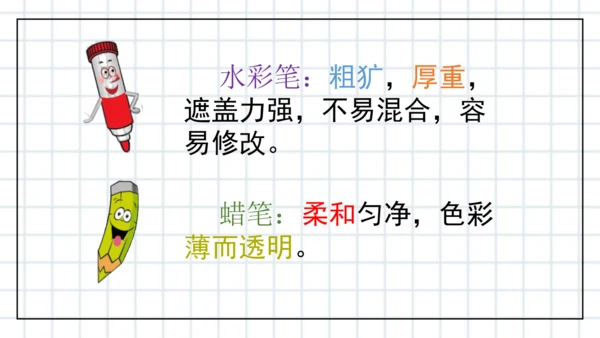 人美版一年级上册第2课《看谁涂得更好看》-
