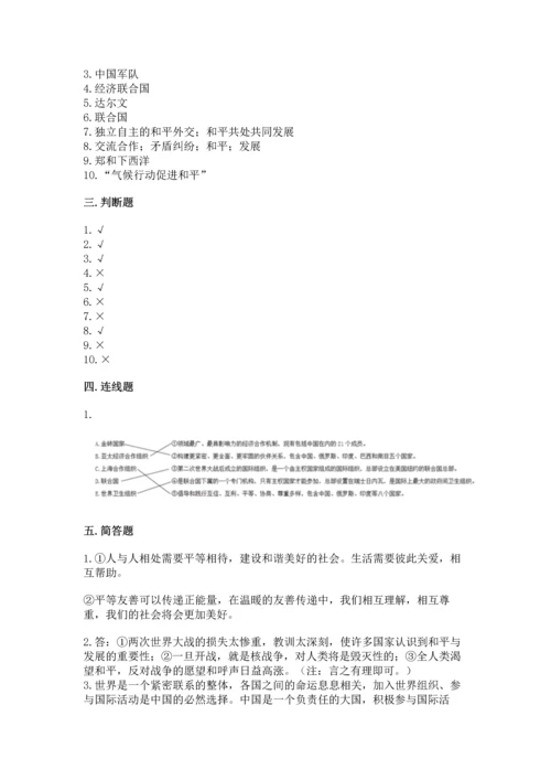六年级下册道德与法治第四单元让世界更美好测试卷精品【模拟题】.docx