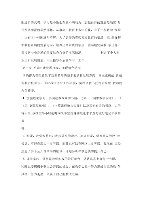 学业生涯规划