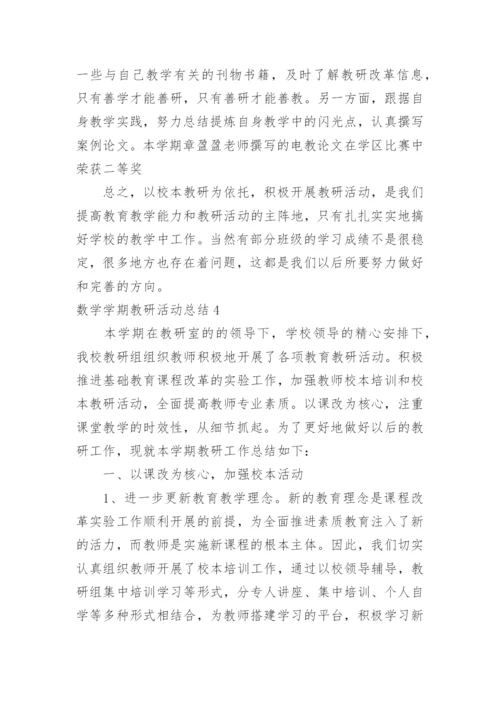 数学学期教研活动总结_11.docx