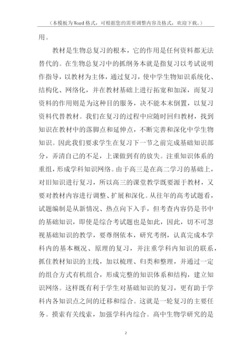 高三生物教师年度考核个人总结.docx