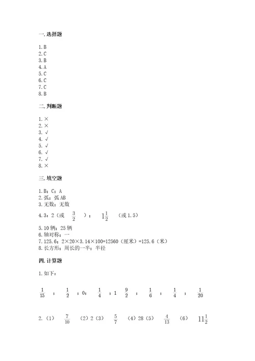 小学六年级上册数学期末测试卷及答案（各地真题）