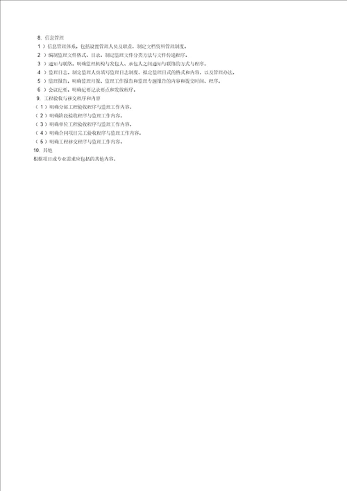 监理大纲监理规划和监理实施细则
