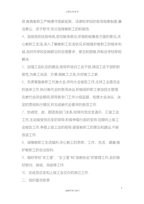 刘海粟小学工会组织机构及工作职责.docx
