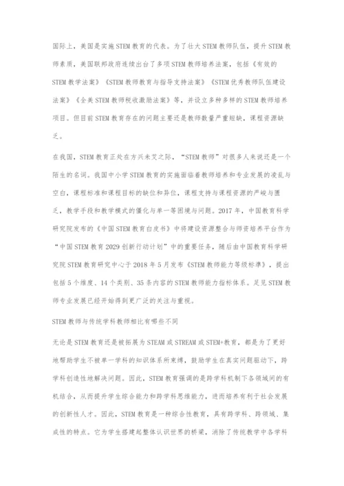 STEM教育成功的关键教师专业发展.docx