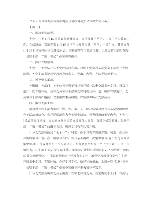 精编之党员学习计划书【三篇】.docx