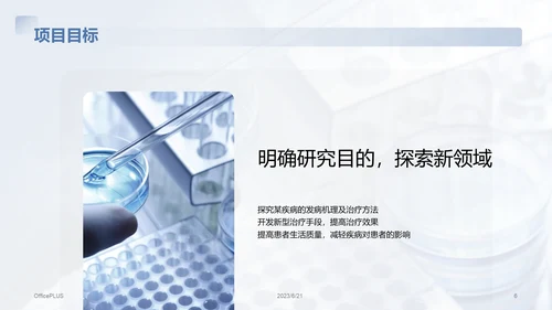 蓝色商务现代医学研究项目总结PPT模板