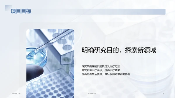 蓝色商务现代医学研究项目总结PPT模板