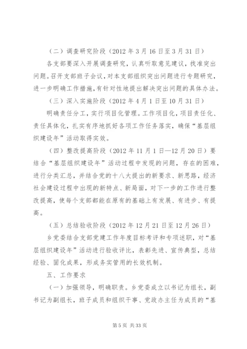 基层组织建设年活动工作方案.docx