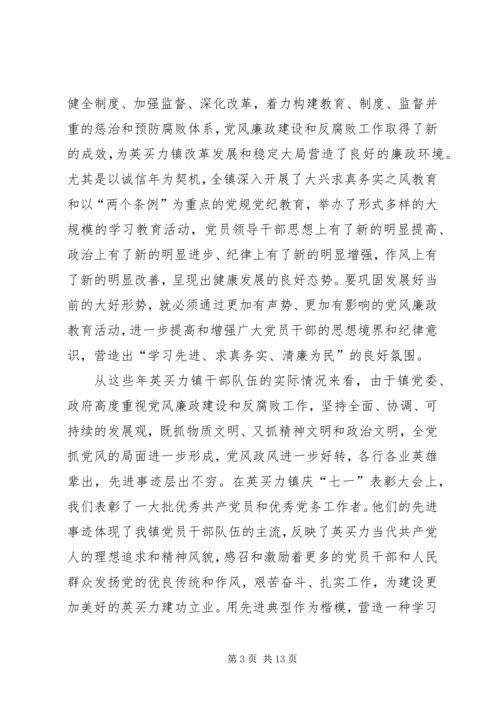 在镇党风廉政教育月活动动员大会上的讲话.docx