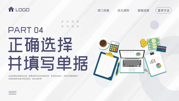 紫色简约财务费用报销培训PPT模板宣传PPT动态PPT