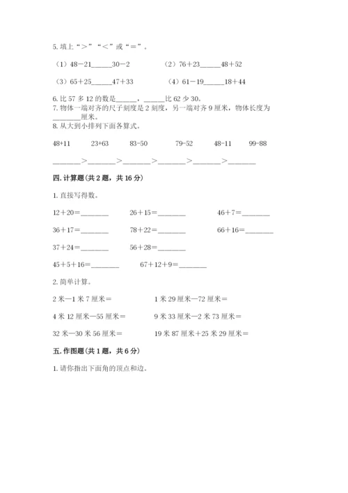 2022人教版二年级上册数学期中测试卷带答案（满分必刷）.docx
