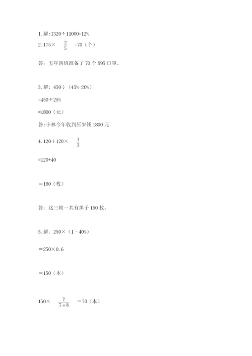 人教版六年级上册数学期末测试卷带答案（突破训练）.docx