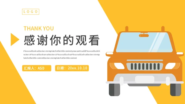 汽车4S店售后保险知识培训通用PPT模板