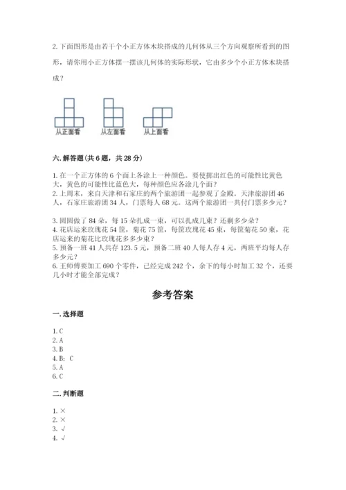 苏教版小学四年级上册数学期末卷含答案【预热题】.docx