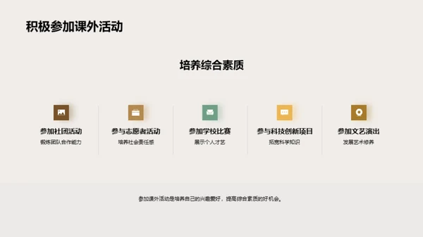 高中生活的探索与成长