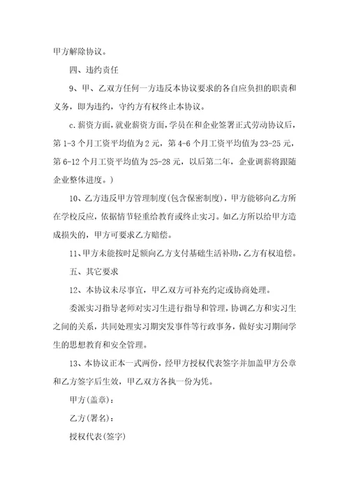 2021年大学实习就业协议书范本
