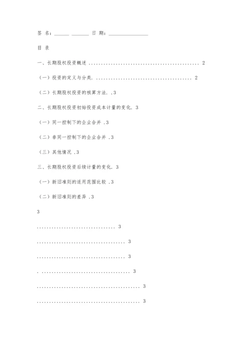 会计学专业毕业论文格式模板3500字.docx