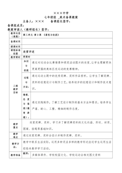 七年级下册3.3《喜悦与收获》集体备课教案