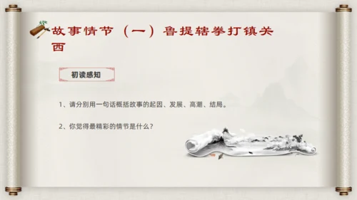 水浒传名著导读通用PPT模板