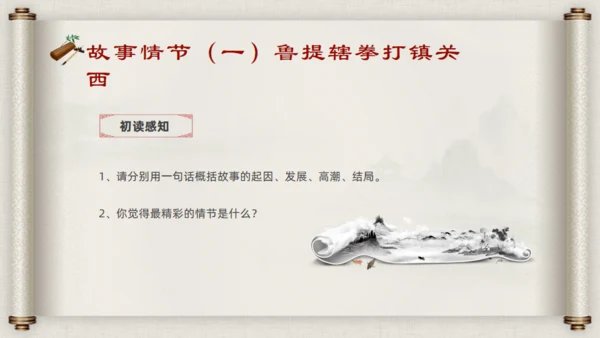 水浒传名著导读通用PPT模板
