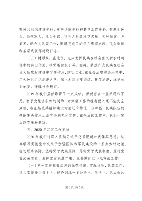 乡镇某年度落实党管武装工作述职报告.docx
