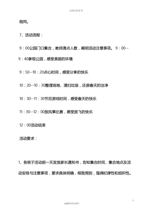 幼儿园亲子游活动方案.docx