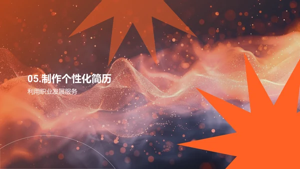 求职简历制作PPT模板